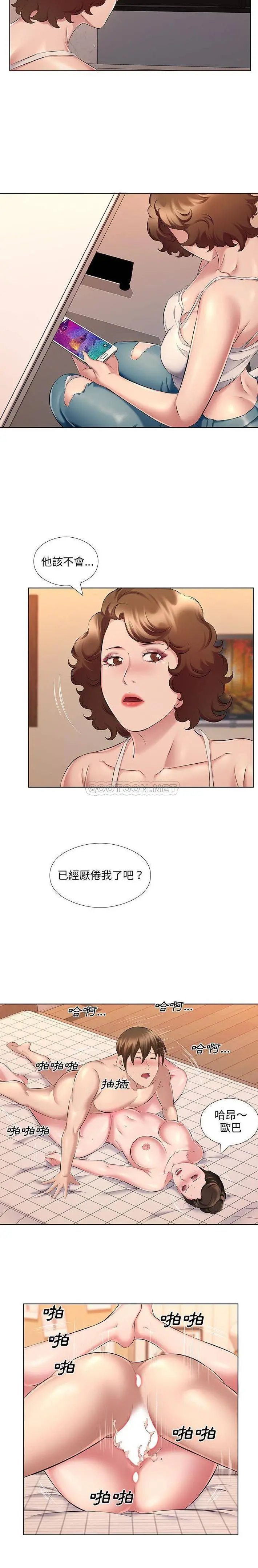 套房里的那些事 第29话 第14页
