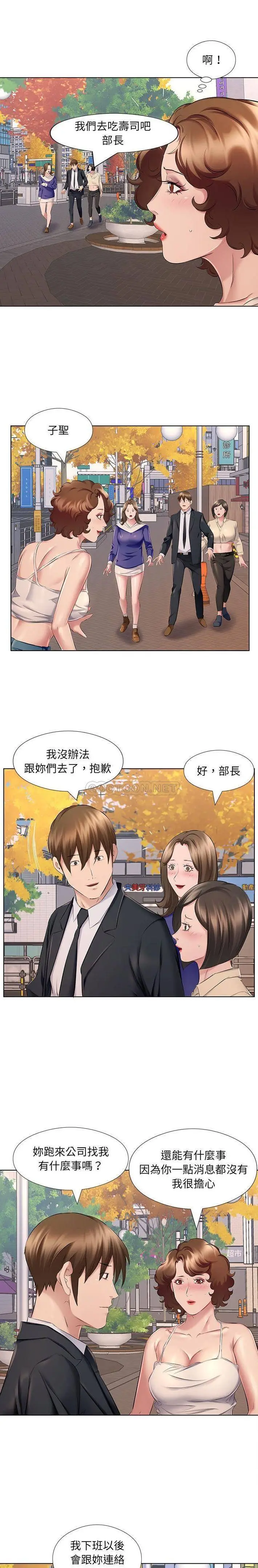 套房里的那些事 第29话 第12页