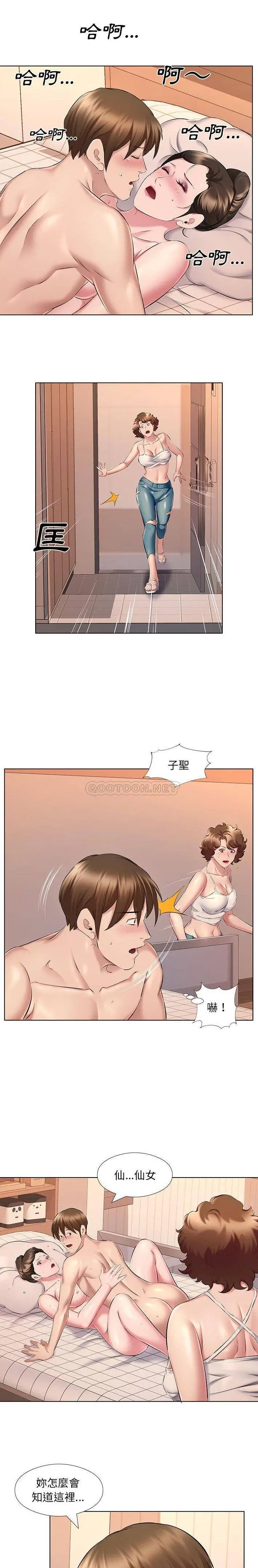 套房里的那些事 第29话 第15页