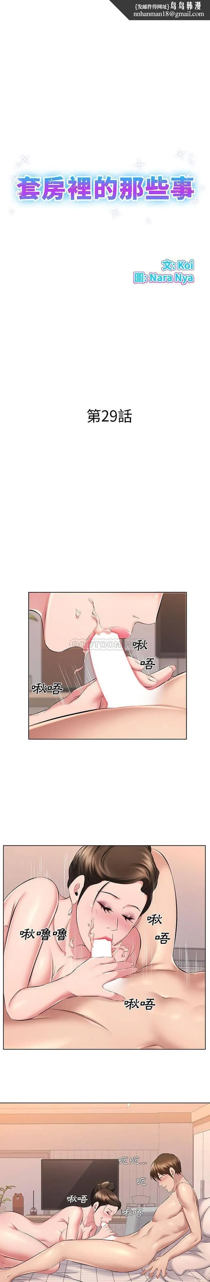 套房里的那些事 第29话 第1页