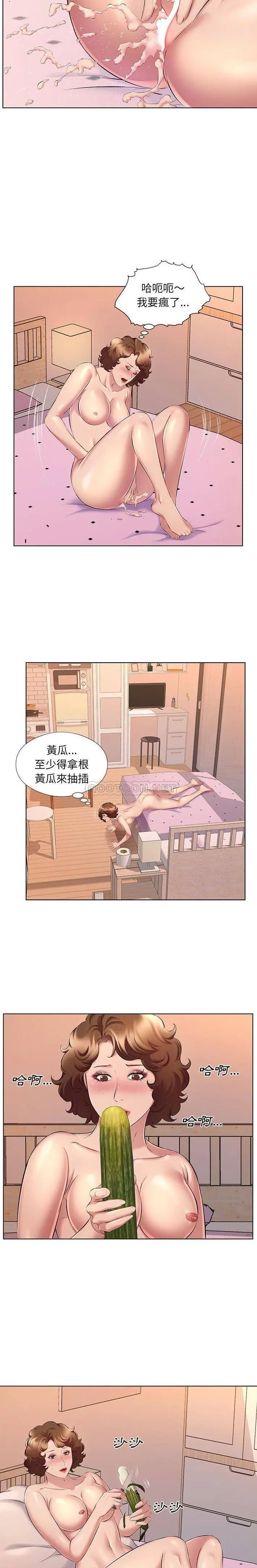 套房里的那些事 第29话 第7页