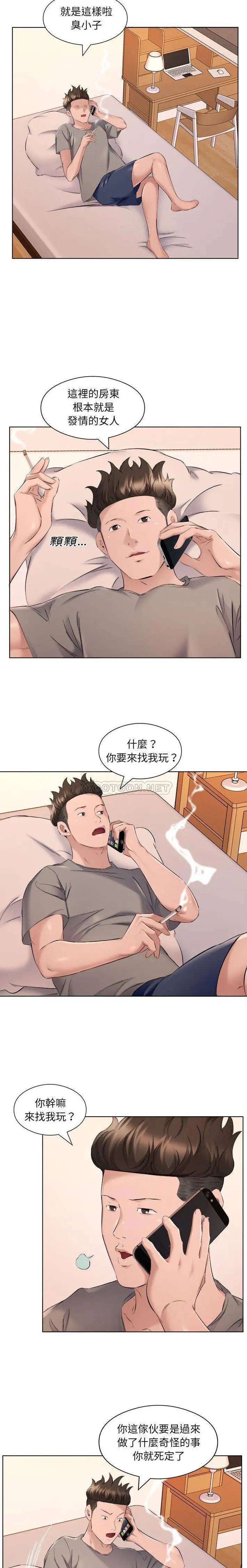 套房里的那些事 第35话 第4页