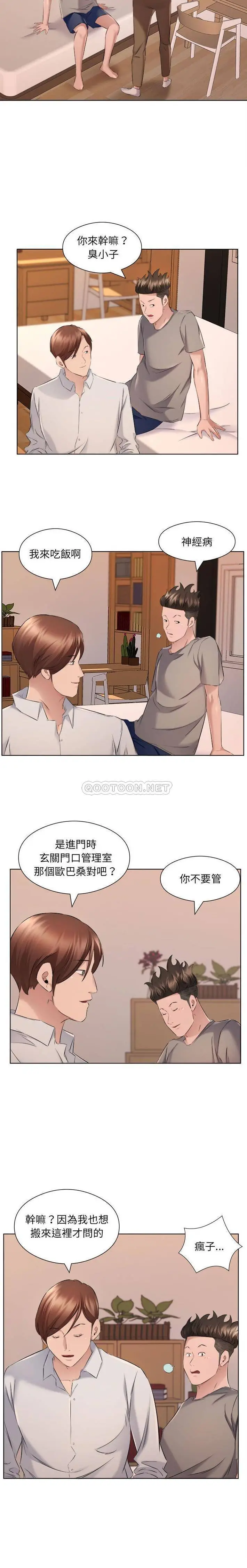 套房里的那些事 第35话 第7页
