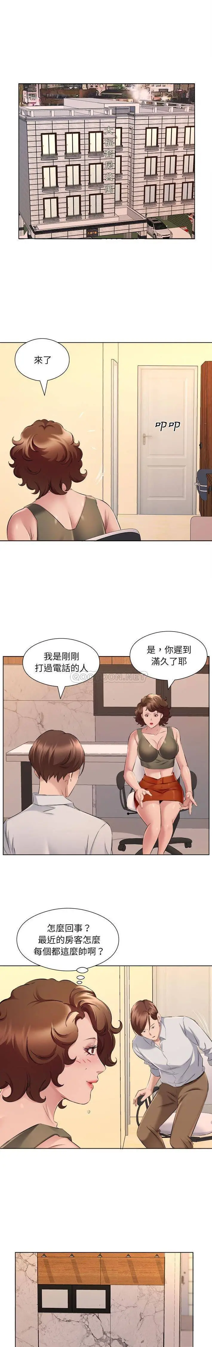 套房里的那些事 第35话 第12页