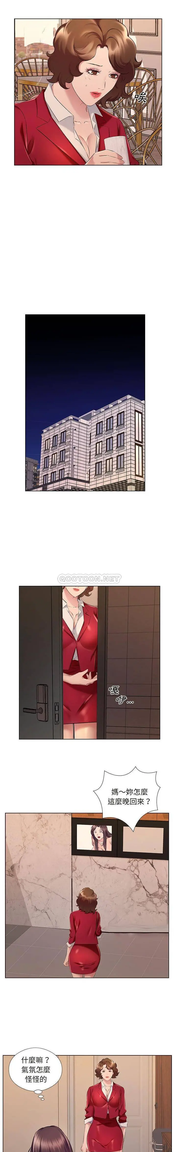 套房里的那些事 第26话 第3页