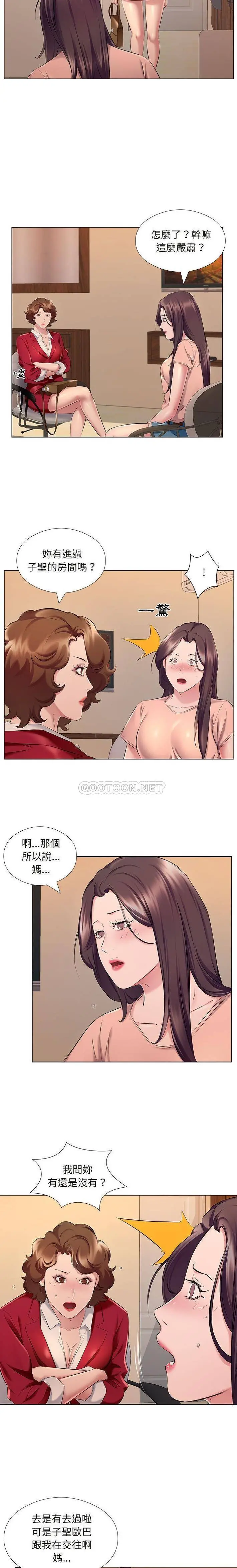 套房里的那些事 第26话 第4页