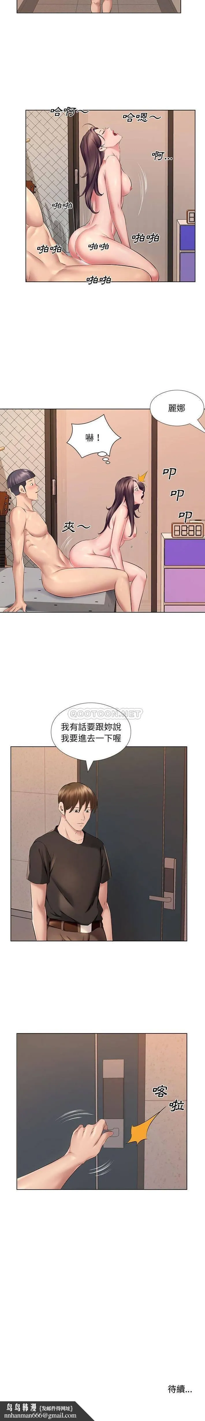 套房里的那些事 第23话 第16页