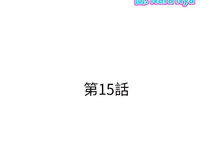 套房里的那些事 第15话 第3页