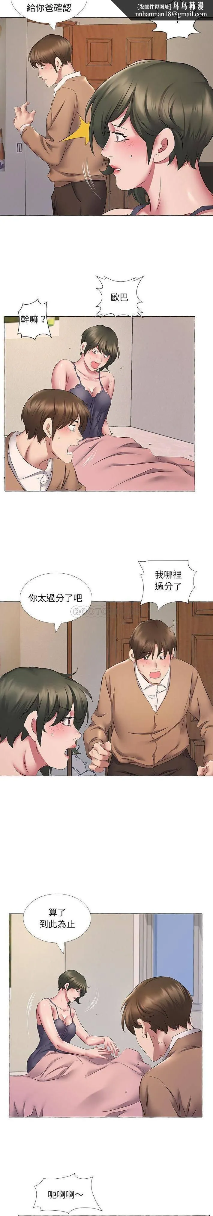套房里的那些事 第11话 第9页