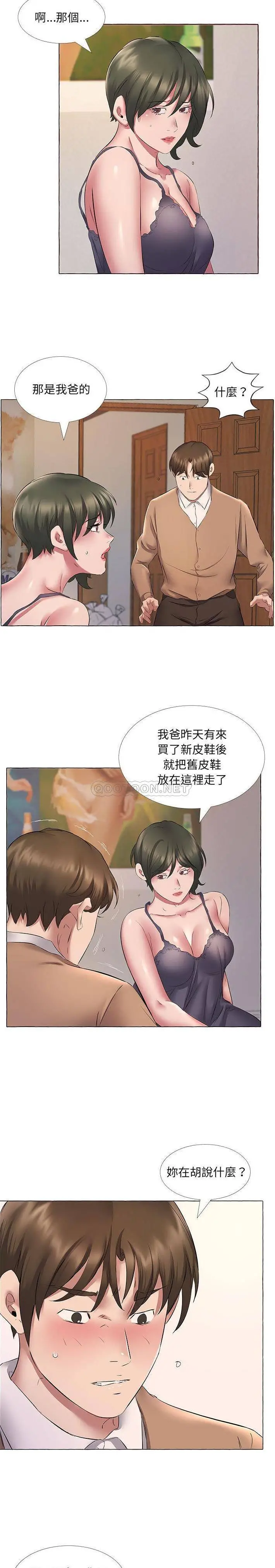套房里的那些事 第11话 第7页