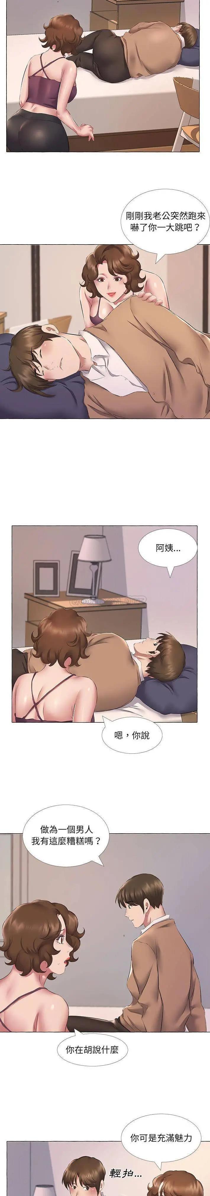 套房里的那些事 第11话 第13页