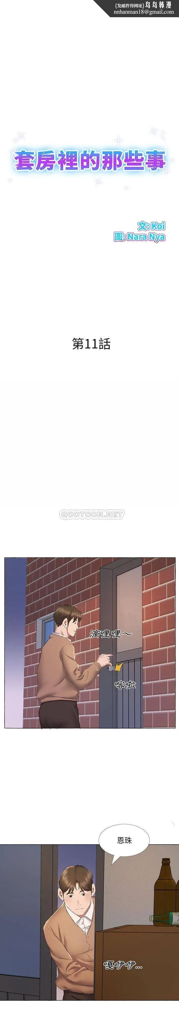 套房里的那些事 第11话 第1页