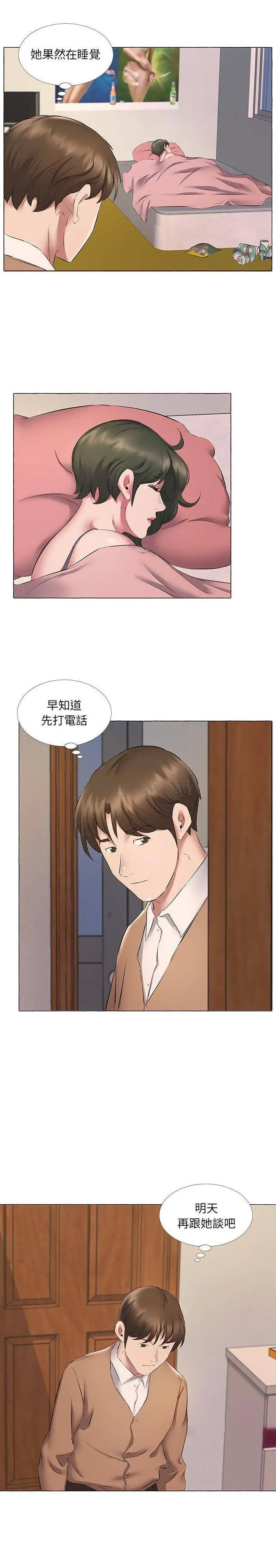 套房里的那些事 第11话 第3页