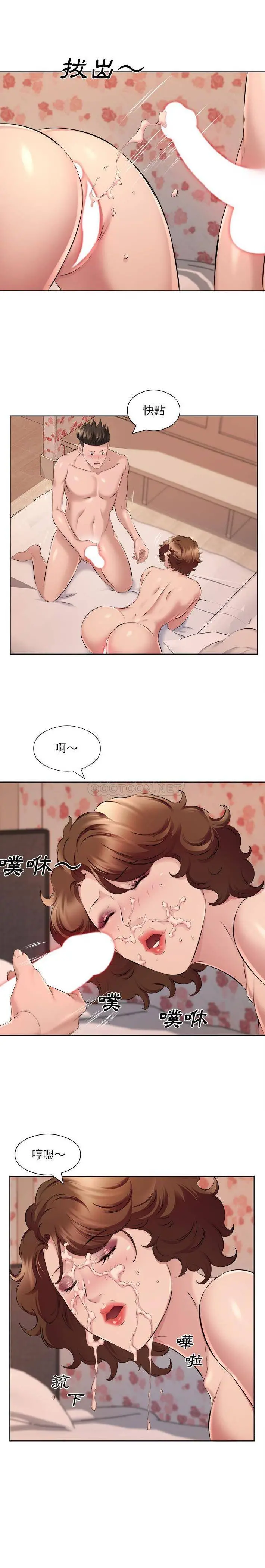 套房里的那些事 第34话 第14页