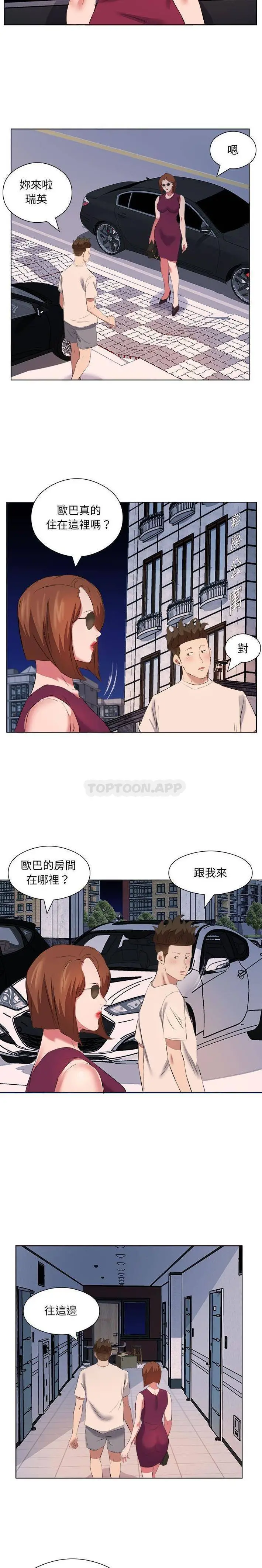 套房里的那些事 第39话 第14页