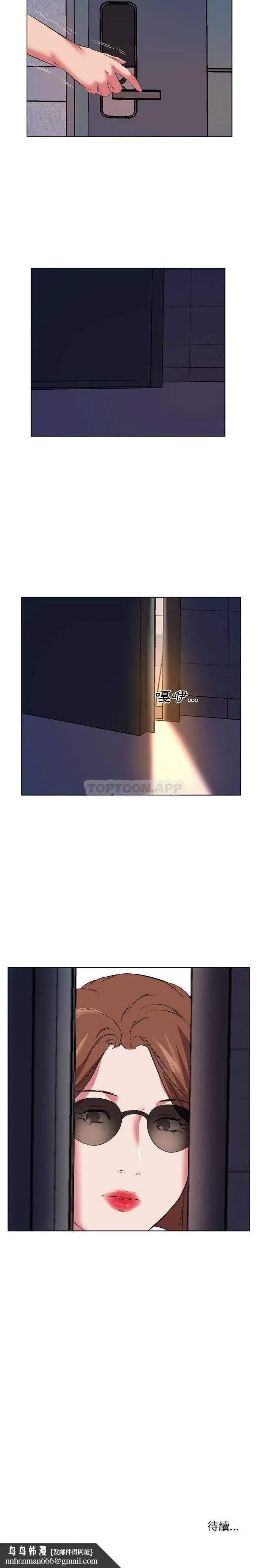 套房里的那些事 第39话 第16页