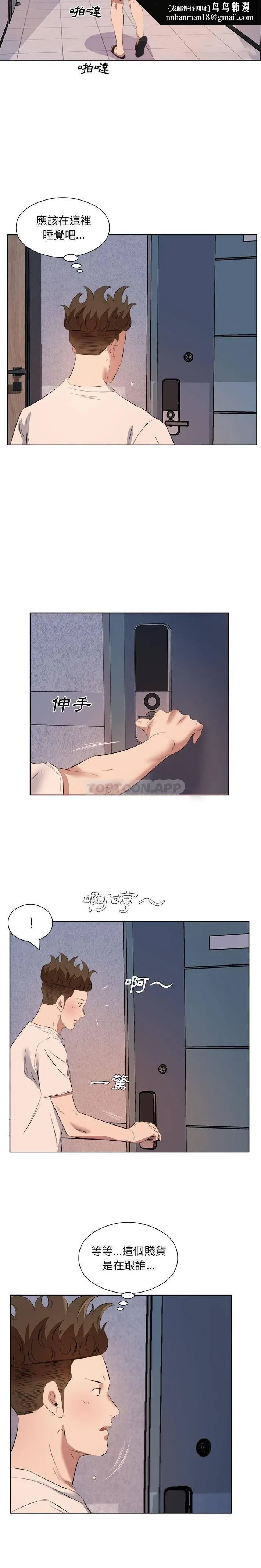 套房里的那些事 第39话 第9页