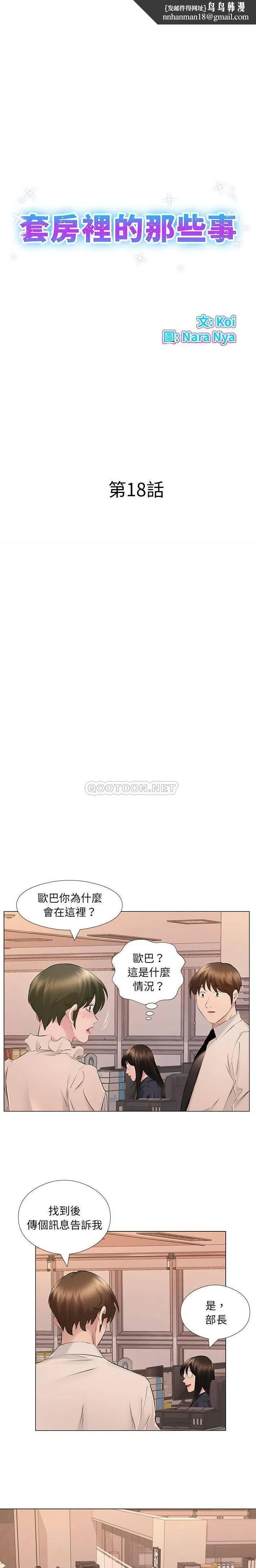 套房里的那些事 第18话 第1页