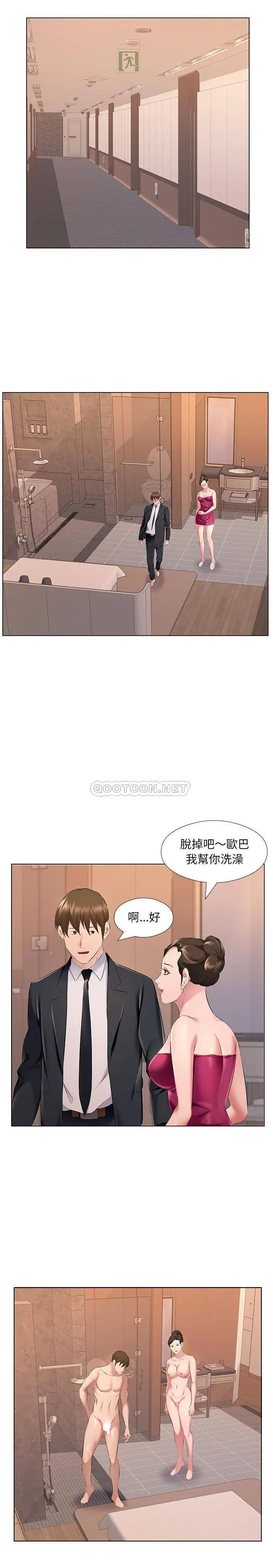 套房里的那些事 第27话 第7页