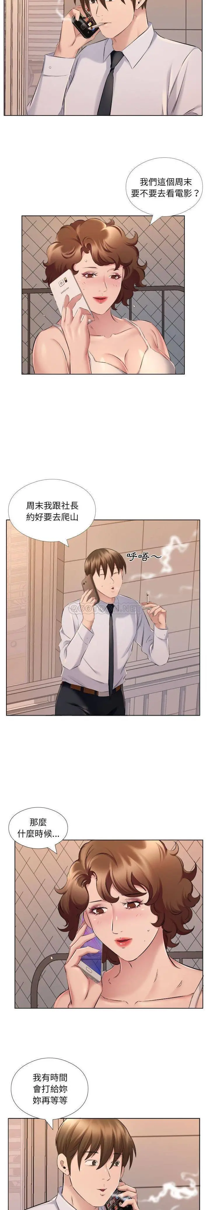 套房里的那些事 第31话 第7页