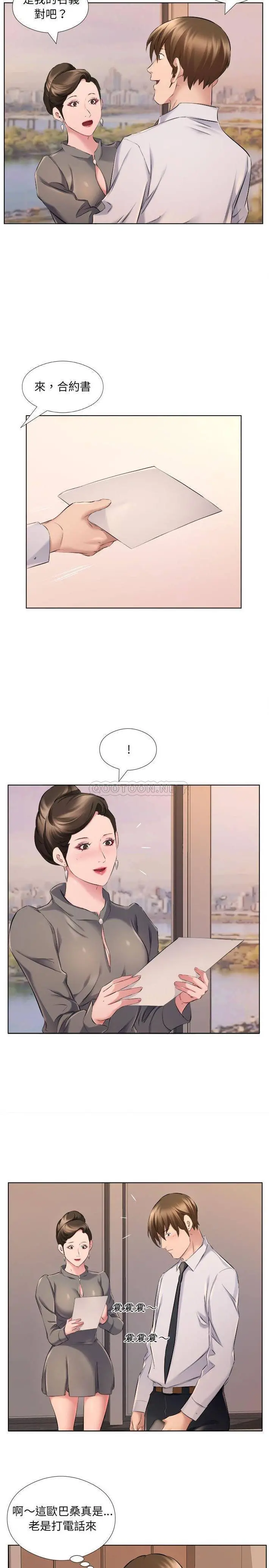 套房里的那些事 第31话 第5页