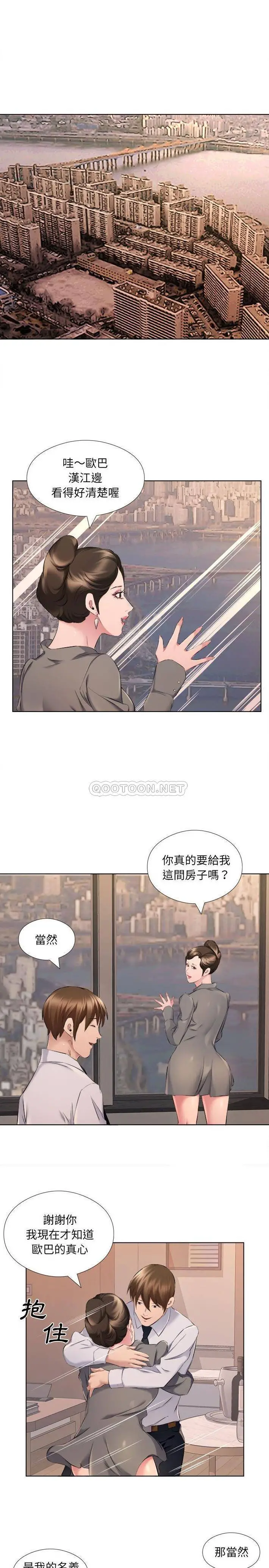 套房里的那些事 第31话 第4页