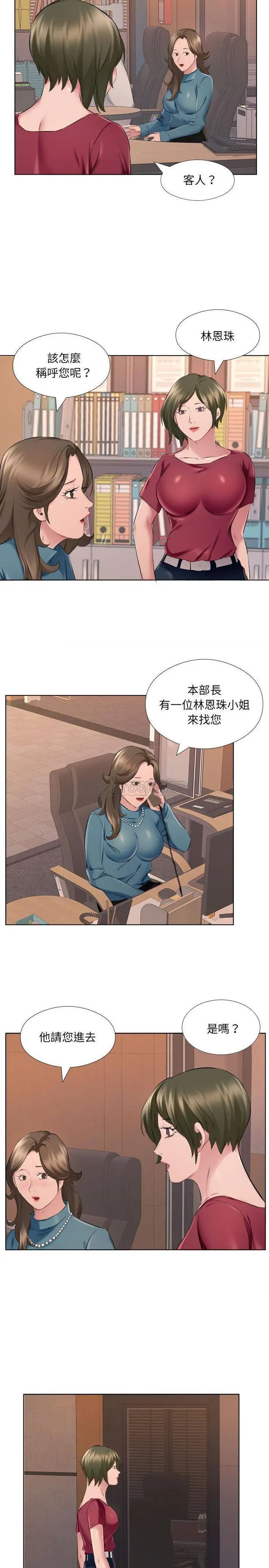 套房里的那些事 第31话 第14页