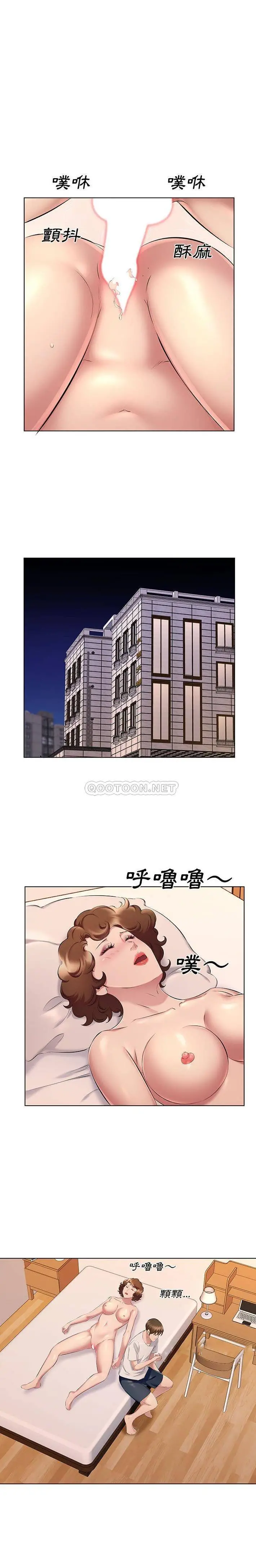 套房里的那些事 第28话 第8页
