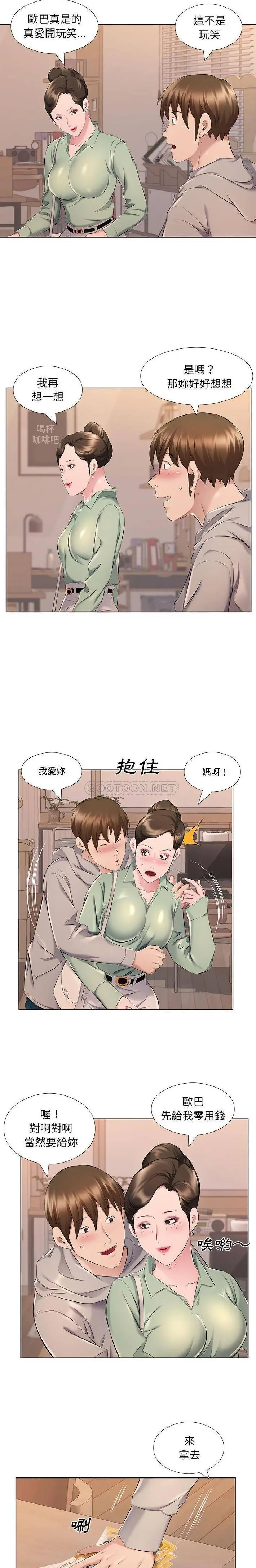 套房里的那些事 第28话 第15页