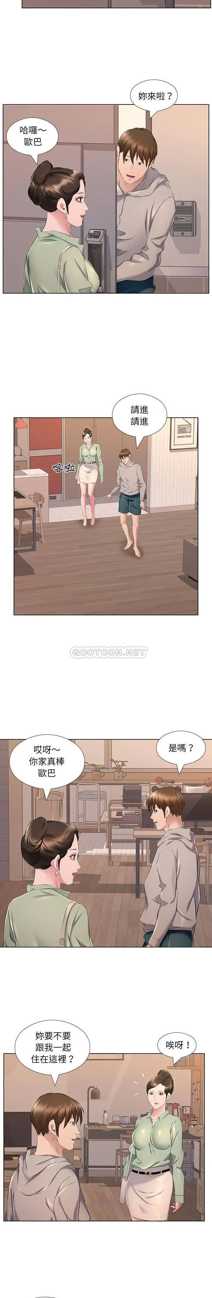 套房里的那些事 第28话 第14页