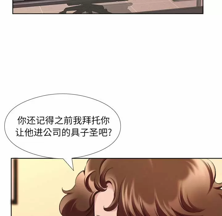 套房里的那些事 第32话 第51页