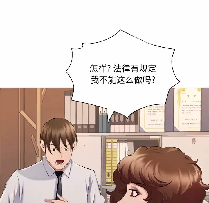 套房里的那些事 第32话 第20页
