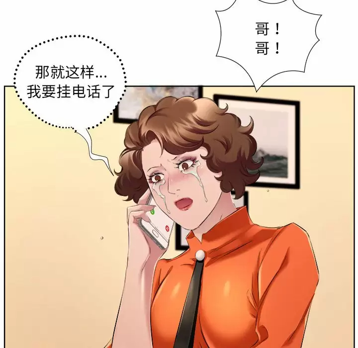 套房里的那些事 第32话 第60页