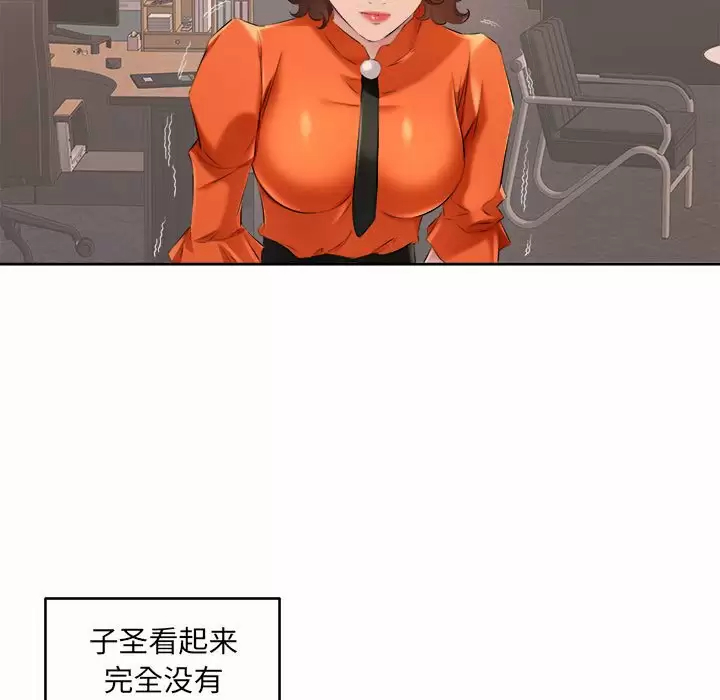 套房里的那些事 第32话 第35页