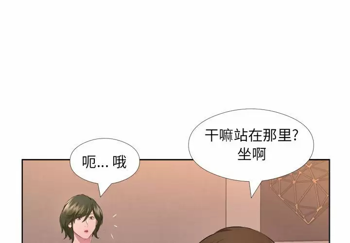套房里的那些事 第32话 第4页