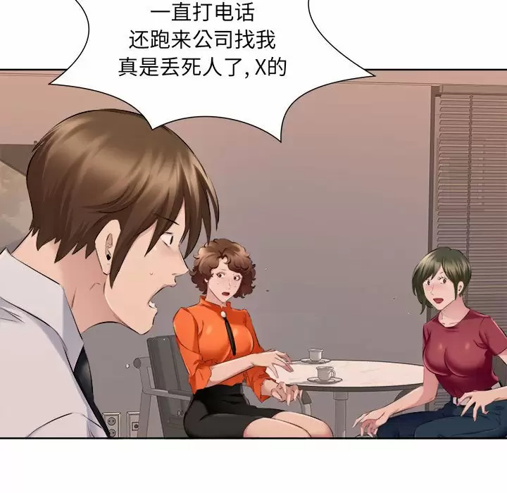 套房里的那些事 第32话 第13页
