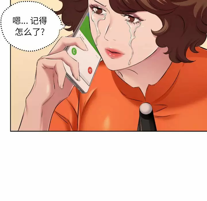 套房里的那些事 第32话 第52页