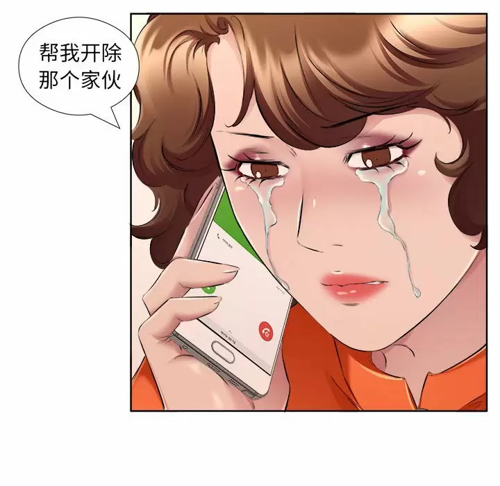 套房里的那些事 第32话 第53页