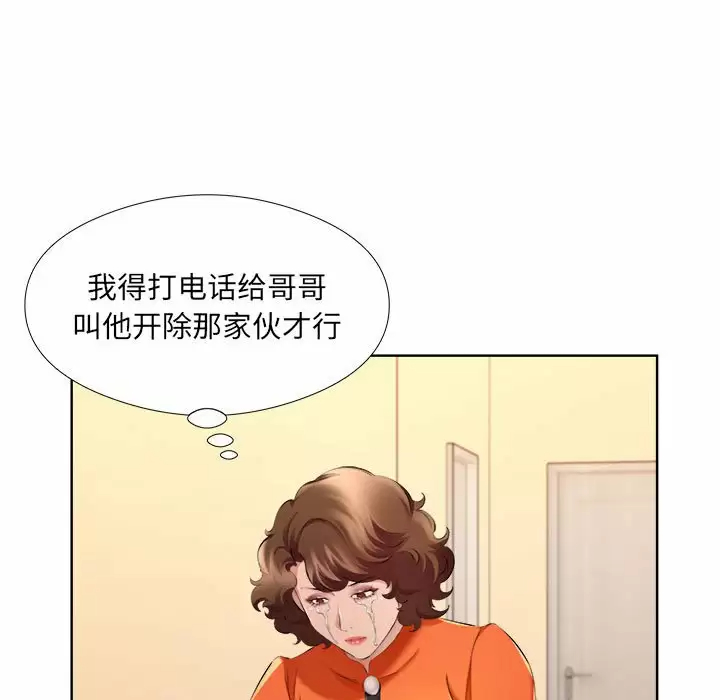 套房里的那些事 第32话 第47页