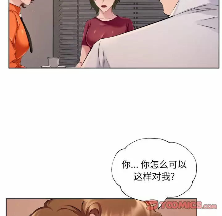 套房里的那些事 第32话 第18页