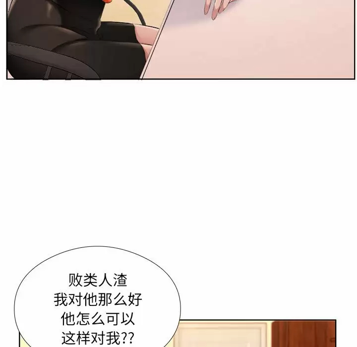 套房里的那些事 第32话 第45页