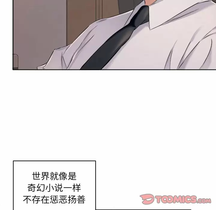 套房里的那些事 第32话 第38页