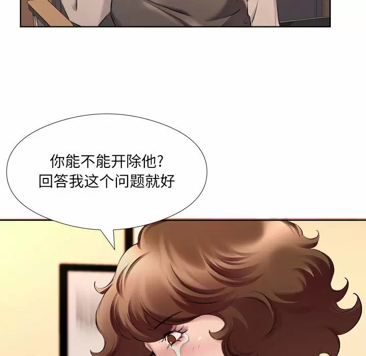套房里的那些事 第32话 第55页