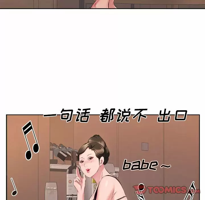 套房里的那些事 第32话 第74页