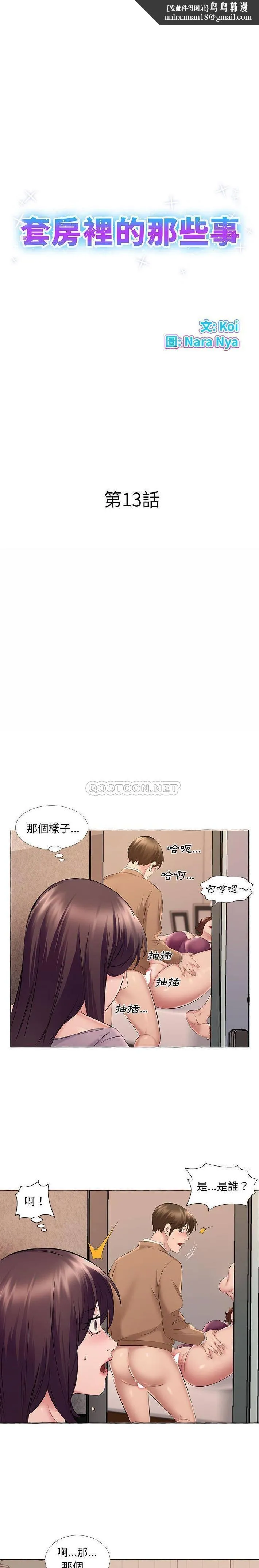 套房里的那些事 第13话 第1页