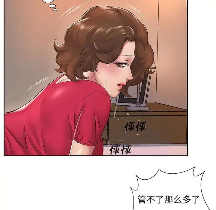套房里的那些事 第2话 第10页