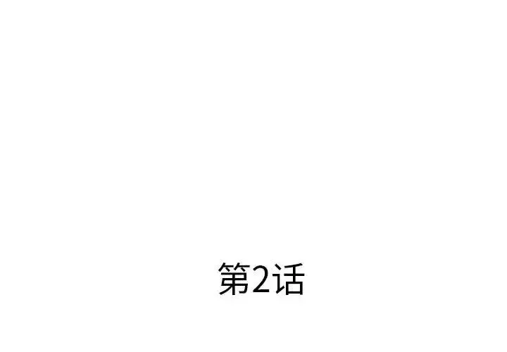 套房里的那些事 第2话 第3页