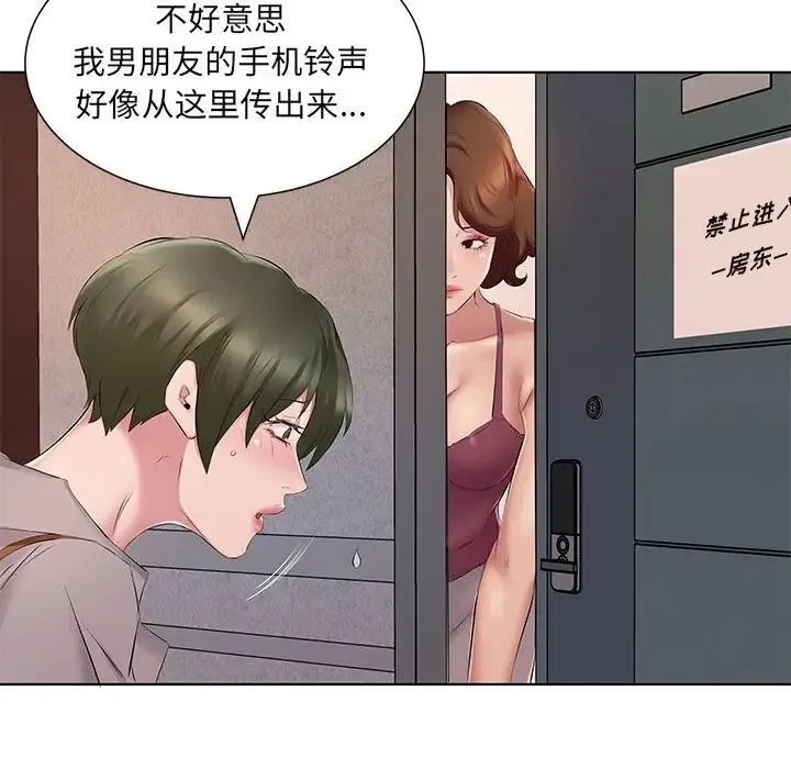 套房里的那些事 第4话 第75页