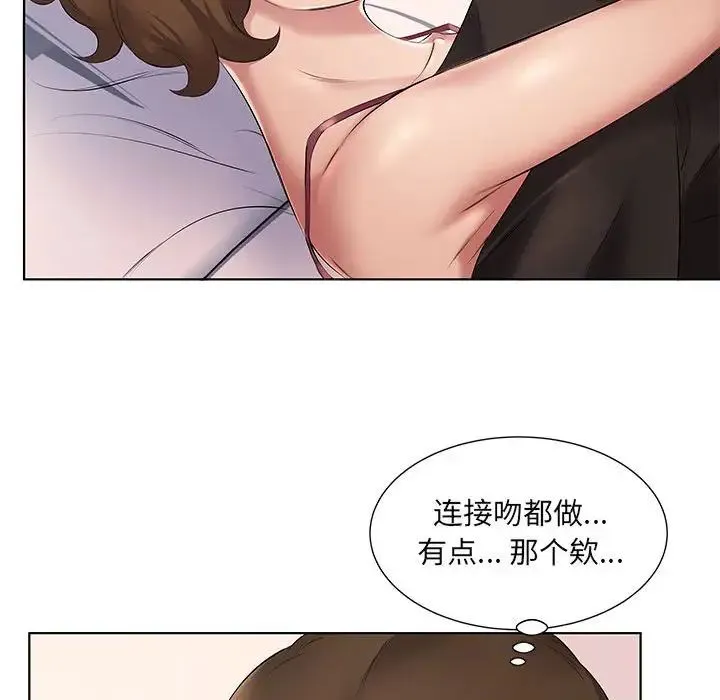 套房里的那些事 第4话 第30页