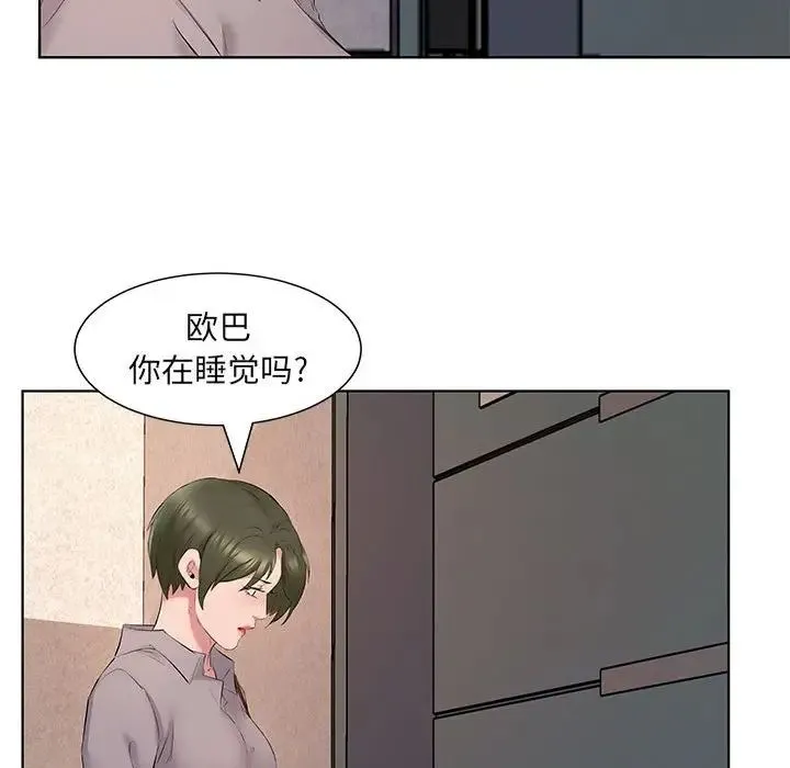 套房里的那些事 第4话 第36页